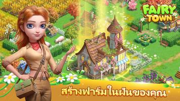 Fairy Town โปสเตอร์