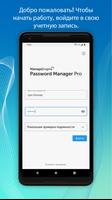 ME Password Manager Pro постер