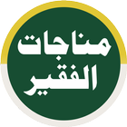 Manajatul Faqeer مناجات الفقیر иконка