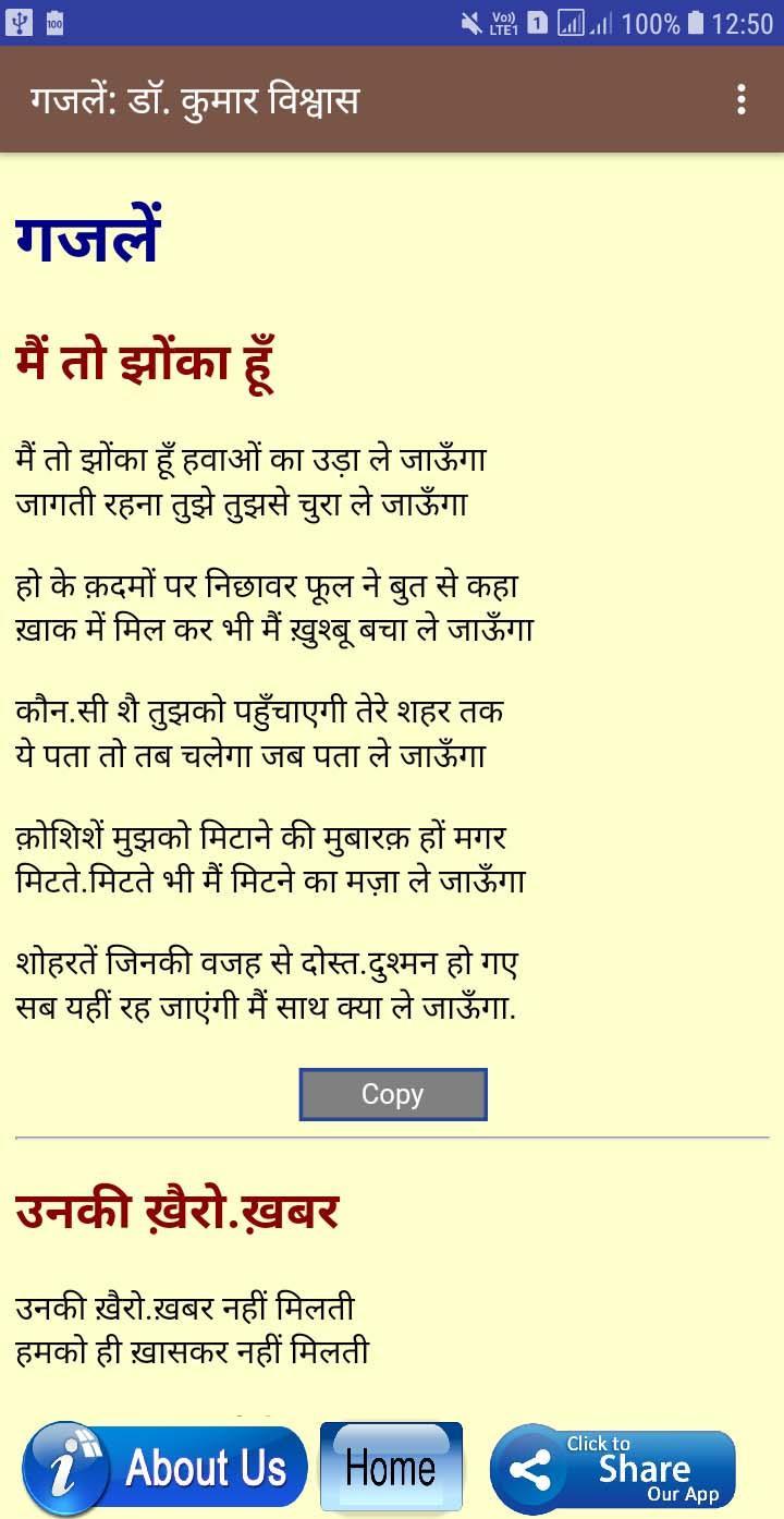 Kumar Vishwas Koi Deewana Kehta Hai Lyrics Kumar Vishwas : Koi Deewana Kehta Hai for Android - APK Download