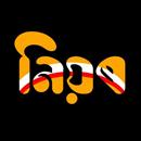 Niyor : Assamese Wallpapers , Assamese Status APK