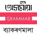 Assamese Grammar : All in One APK