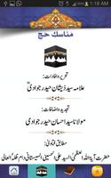 Manasike Haj Urdu স্ক্রিনশট 1