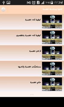 أدعية و مناسك العمرة 2020 For Android Apk Download