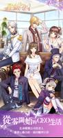 【星動合約 - 星夢の回憶】明星戀愛養成遊戲 Cartaz