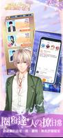 【星動合約 - 星夢の回憶】明星戀愛養成遊戲 imagem de tela 1