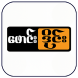 Loe Kar - All Kar- ဖောင်းဒိုင်း - အောကား - လိုးကား