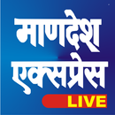 Mandesh Express Live माणदेश एक्सप्रेस लाईव्ह APK