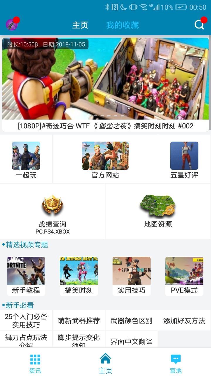 堡垒之夜战绩查询攻略视频fortnite For Android Apk Download