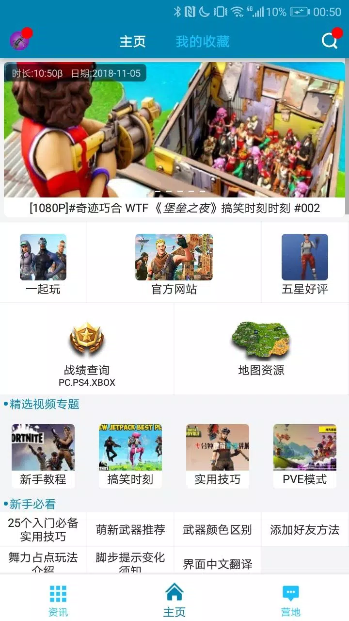 Apk 堡垒之夜战绩查询攻略视频fortnite Untuk Muat Turun Android
