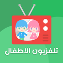 APK تلفزيون الاطفال Awlad TV