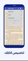 قارئ الكتب العربية - قارئ PDF تصوير الشاشة 3