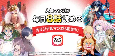 マンガBANG！