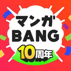 マンガBANG!