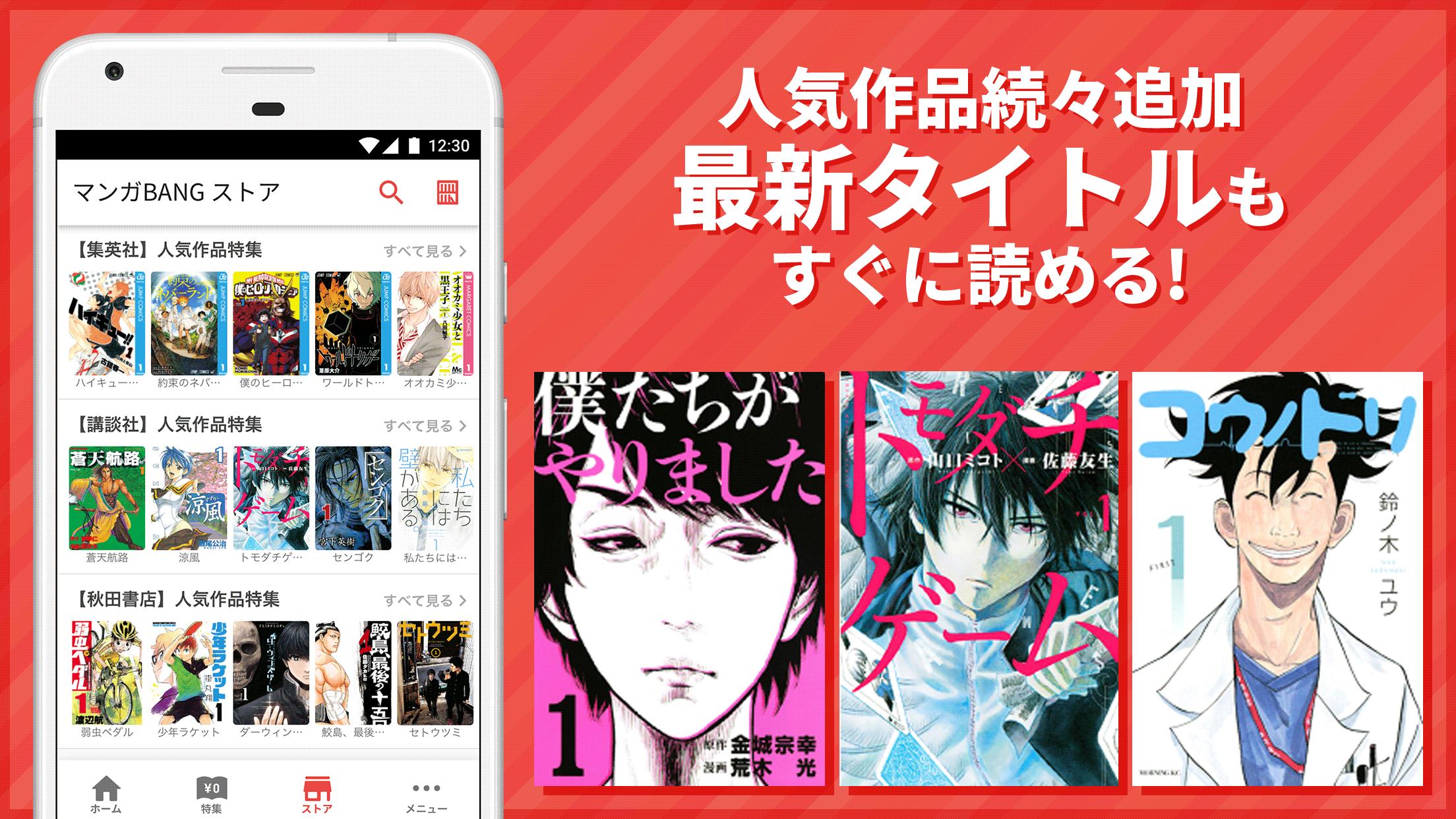 Android 用の マンガbang 人気の漫画が毎日読めるマンガアプリ 話題作も掲載中 Apk をダウンロード