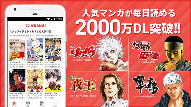 マンガBANG！人気の漫画が毎日読めるマンガアプリ 話題作も掲載中！ 海报