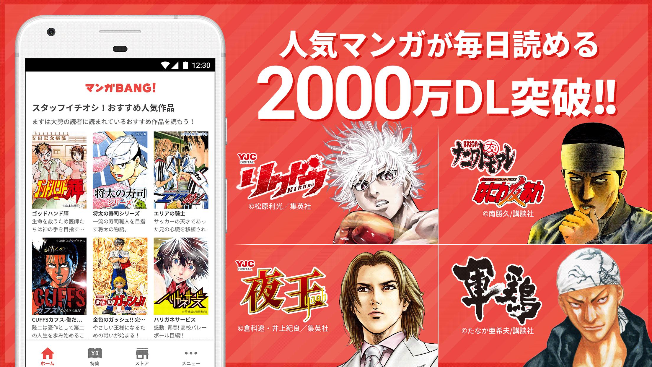 マンガbang 人気の漫画が毎日読めるマンガアプリ 話題作も掲載中 For Android Apk Download