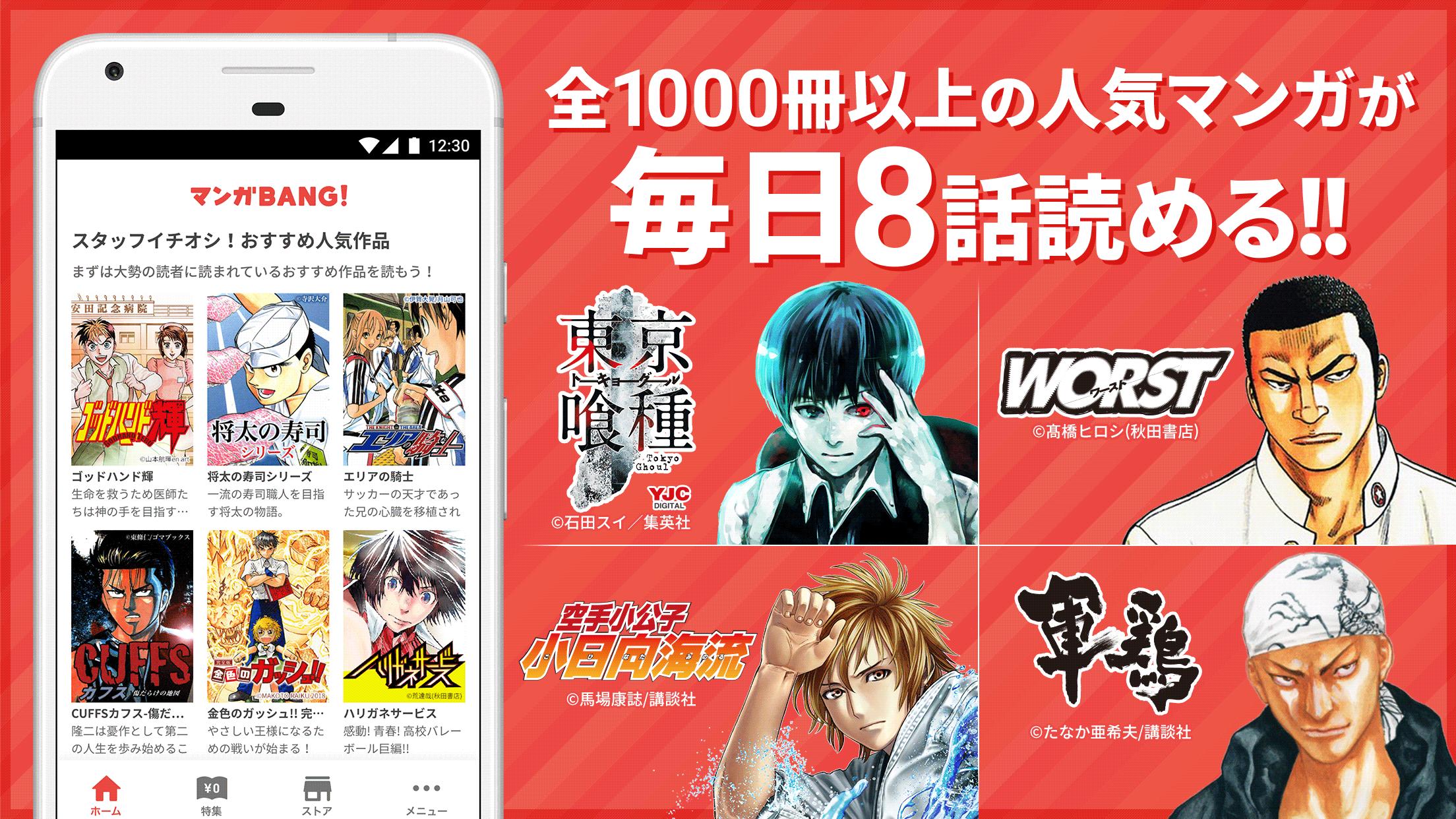 マンガbang 人気の漫画や連載コミックが読めるマンガアプリ 無料で読める漫画も掲載中 For Android Apk Download