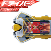 変身ドライバーSUPER-Gaored Sentai dx シミュレーター
