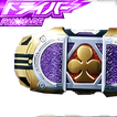ドライバーベルト KR-Blade dx シミュレーター