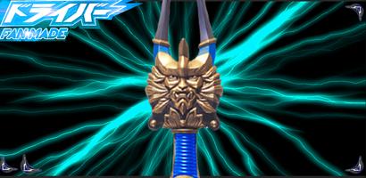 ドライバーベルト KR-Hibiki dx シミュレーター Screenshot 2