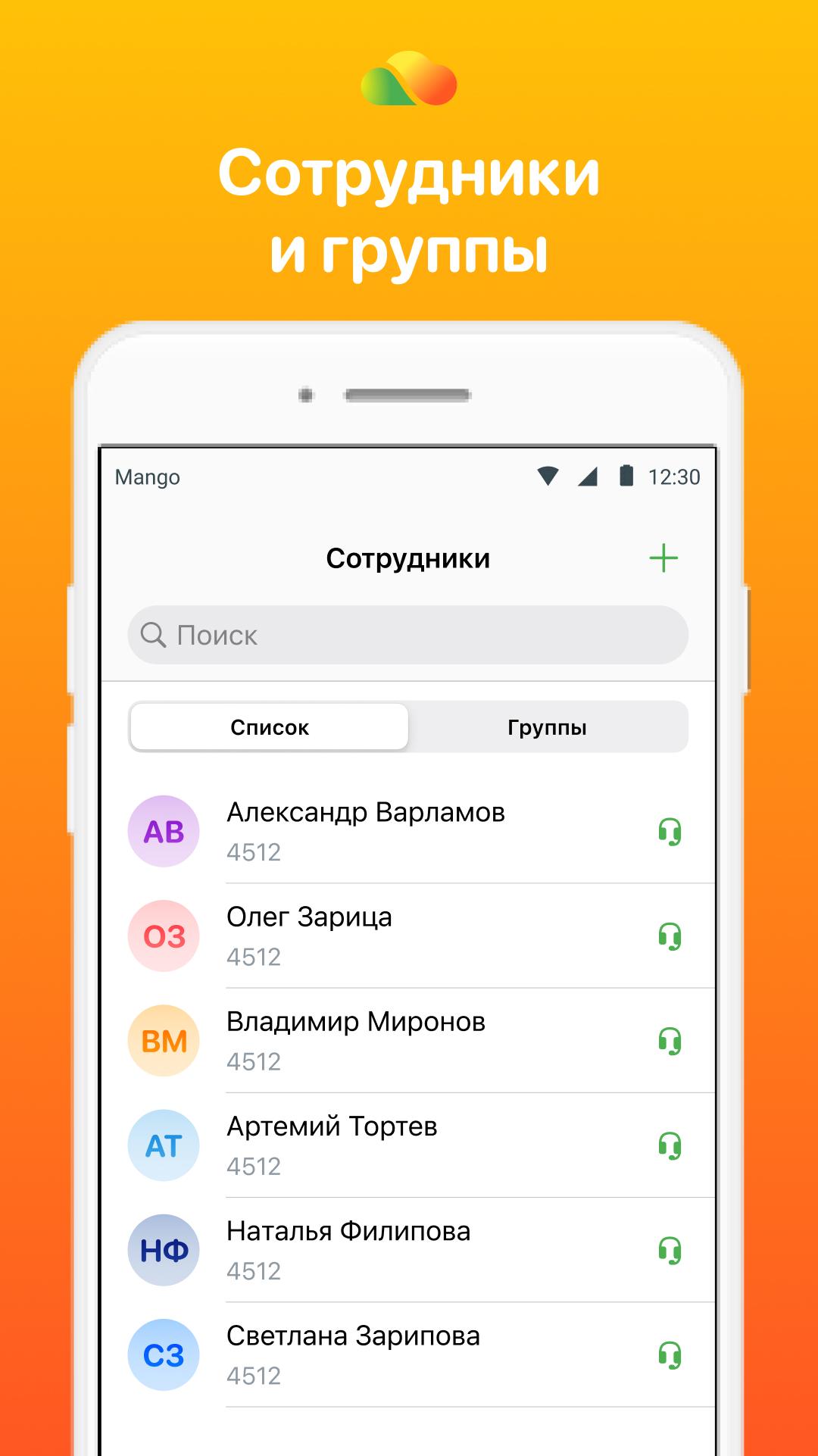 Mango office личный. Манго офис личный кабинет. Манго офис на телефон приложение. Mango Office звонок Интерфейс. Манго офис контакт центр инструкция.