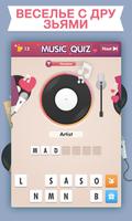 Music Quiz День Влюблённых скриншот 1
