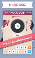 Music Quiz День Влюблённых скриншот 2