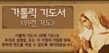 가톨릭 기도서-위령기도