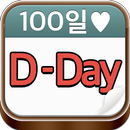 기념일 계산기 APK