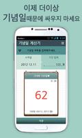 기념일 계산기 poster
