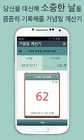기념일 계산기 screenshot 1