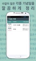 기념일 계산기 screenshot 2