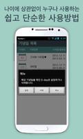 기념일 계산기 screenshot 3