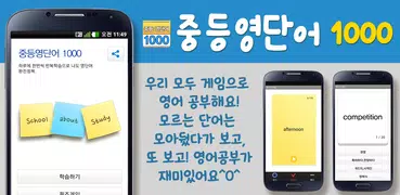 중학생 필수 영단어-암기카드