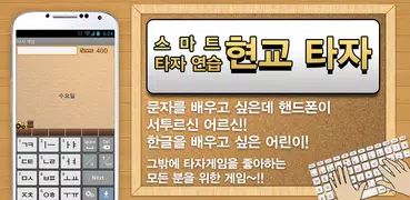 스마트 타자연습