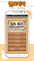 스마트 타자연습 Plakat