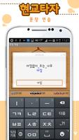 스마트 타자연습 Screenshot 2