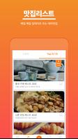 망고플레이트 - 내주변 진짜맛집을 한번에 screenshot 3