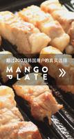 MangoPlate 海報