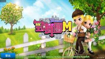 勁舞團M โปสเตอร์