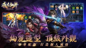 我在仙界改命逆天 captura de pantalla 3