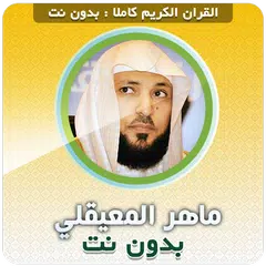 Maher Al Muaiqly Quran Offline APK download