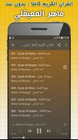 ماهر المعيقلي القران بدون نت 截图 1