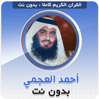 Ahmed Al Ajmi quran offline icon