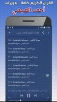 برنامه‌نما احمد العجمي بدون نت‎‎ القران عکس از صفحه