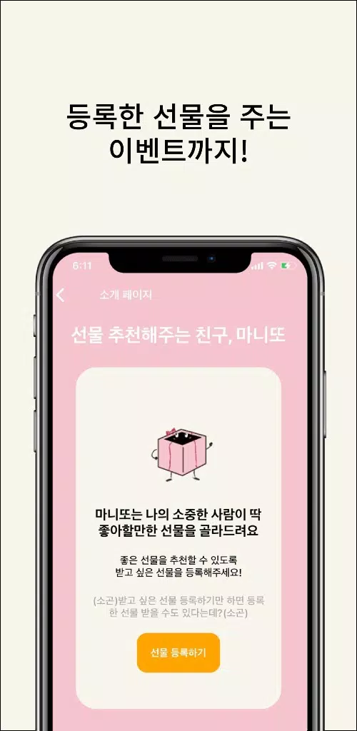맞춤형 선물 추천 서비스 마니또 APK für Android herunterladen 맞춤형 선물 추천 서비스 마니또 Apk Für Android Herunterladen