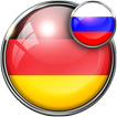 Русско - Немецкий переводчик