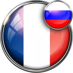 Русско-французский переводчик APK download