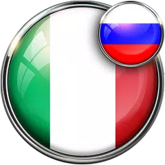 Русско-Итальянский переводчик APK download